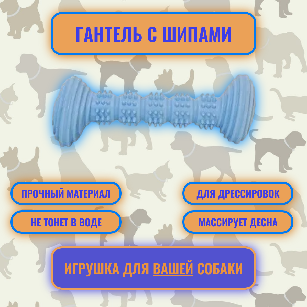 HOMEPET Dental игрушка для собак гантель с шипами (14 см., Голубая) - фото №2