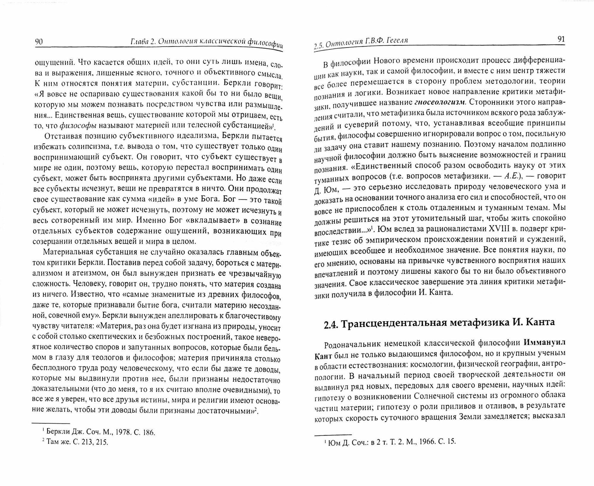 Онтология в системе философского знания. Монография - фото №2