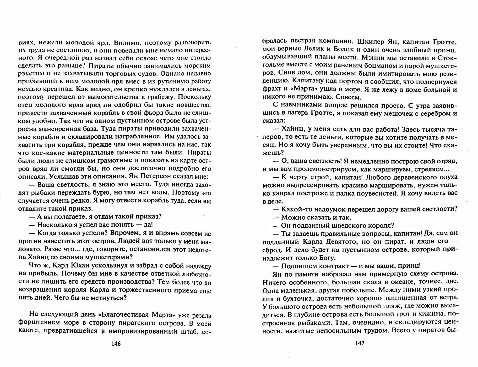 Приключения принца Иоганна Мекленбургского - фото №2