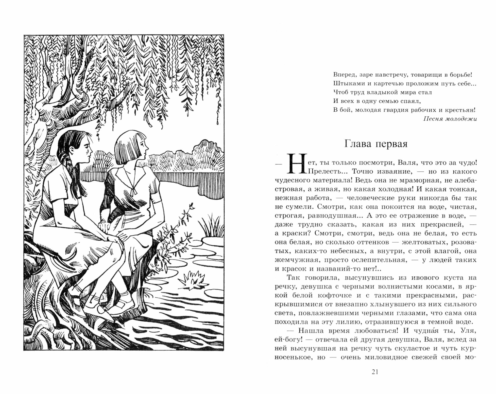 Молодая гвардия (Фадеев Александр Александрович) - фото №2