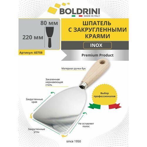 Шпатель малярный строительный из стали Inox 80 мм
