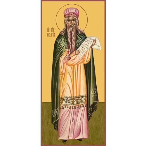 икона пророк захария захар праведный 15х17 см Икона Захария (Захар) Палестинский, Праведный