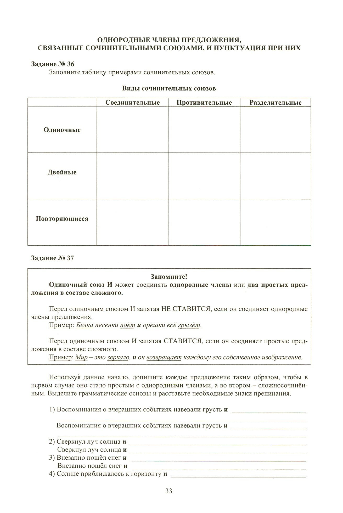 Русский язык. 8 класс. Практикум по орфографии и пунктуации. Готовимся к ГИА. Учебное пособие 2024 - фото №6