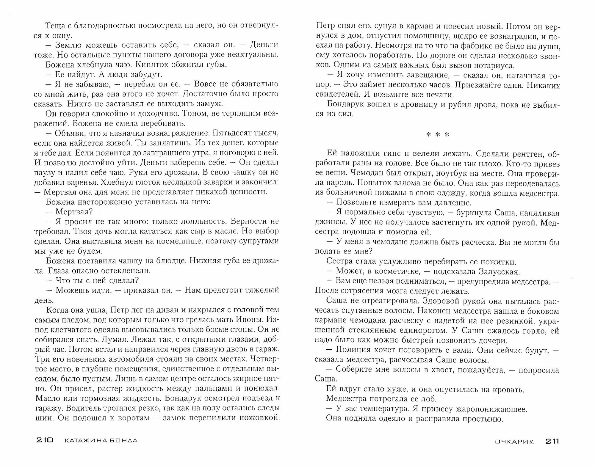 Очкарик (Войтыра И.А. (переводчик), Бонда Катажина) - фото №3