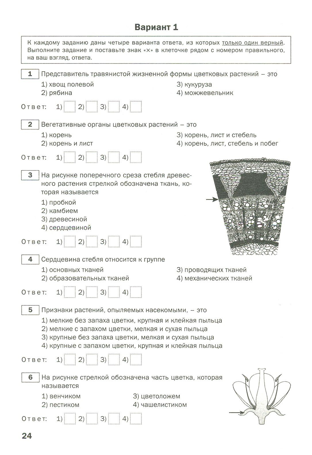 Биология. Тематические тесты. 7 класс - фото №4