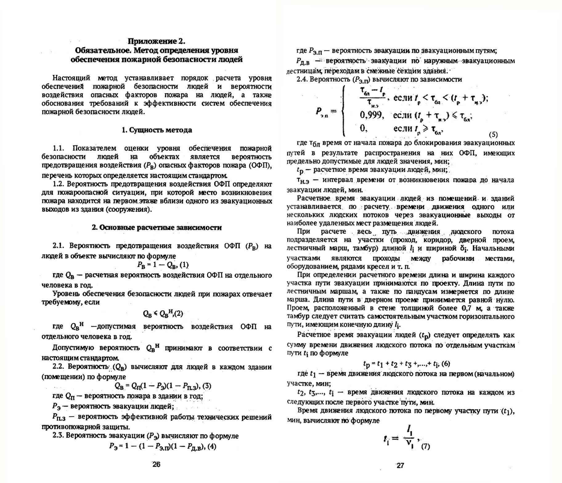 Пожарная безопасность Пожарная техника ГОСТы - фото №3