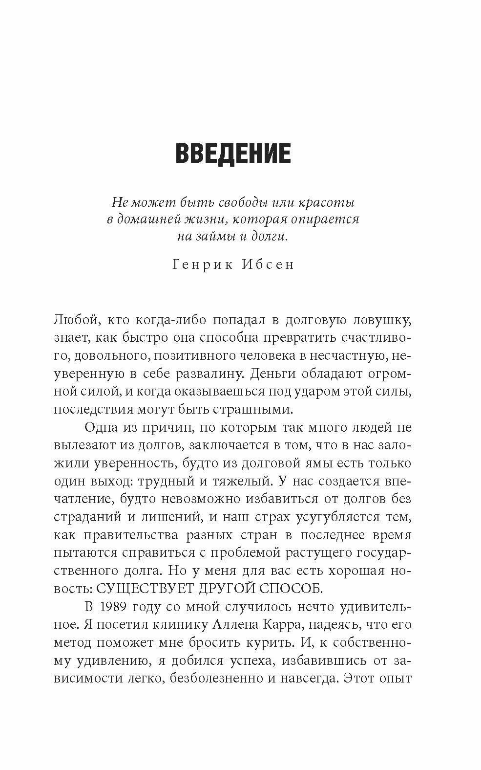 Легкий способ жить без долгов. Ваш план освобождения от долгового рабства - фото №9