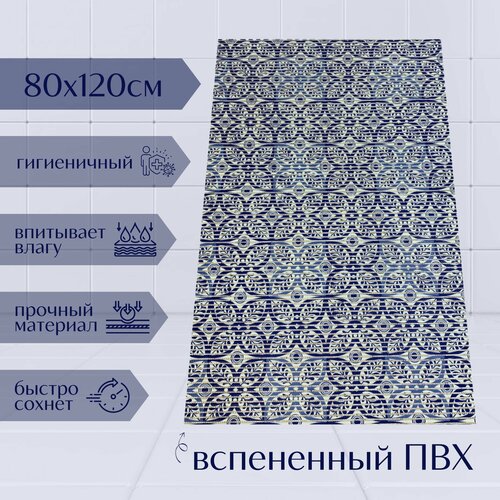 Напольный коврик для ванной из вспененного ПВХ 80x120 см, темно-синий/синий/белый, с рисунком 