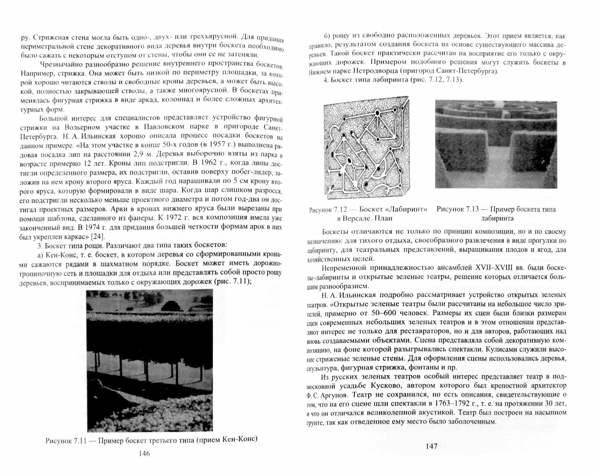 Ландшафтная архитектура. Основы реконструкции и реставрации ландшафтных объектов - фото №2