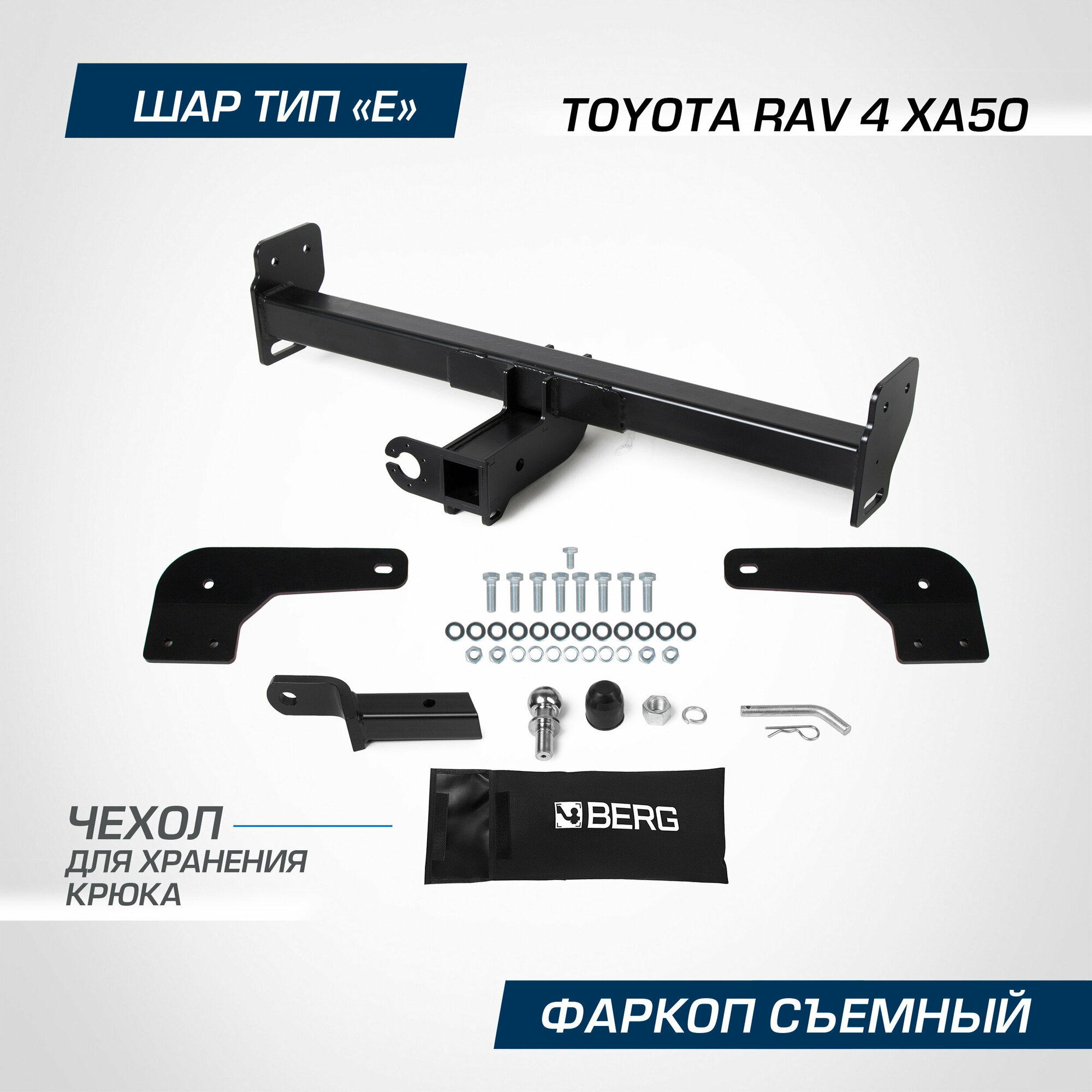 Фаркоп BERG для Toyota RAV 4 (Тойота РАВ 4) V поколение 2019-н. в, шар E, 2000/75 кг, F.5717.002