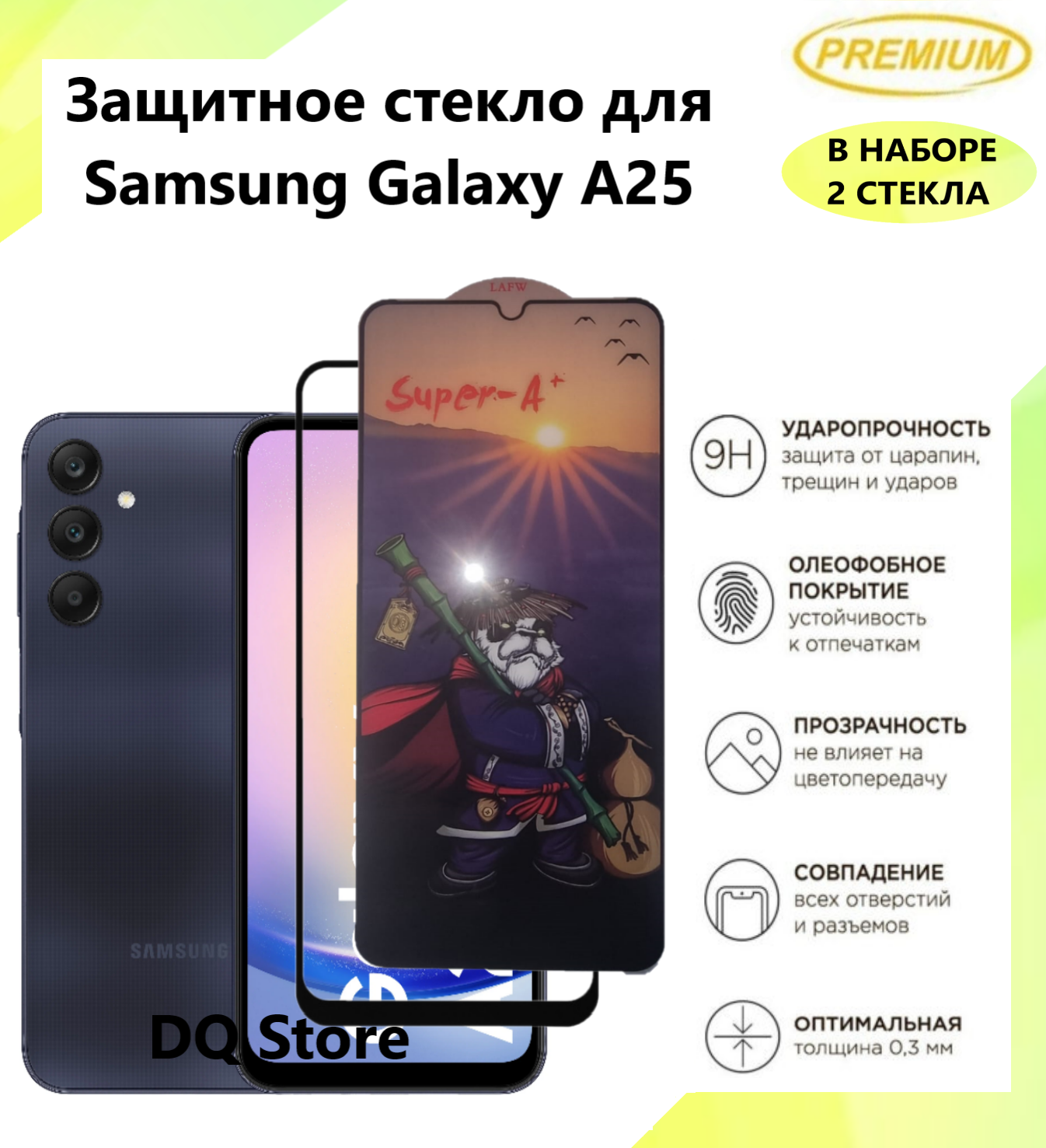 2 Защитных стекла на Samsung Galaxy A25 / Галакси А25 . Полноэкранные защитные стекла с олеофобным покрытием Premium