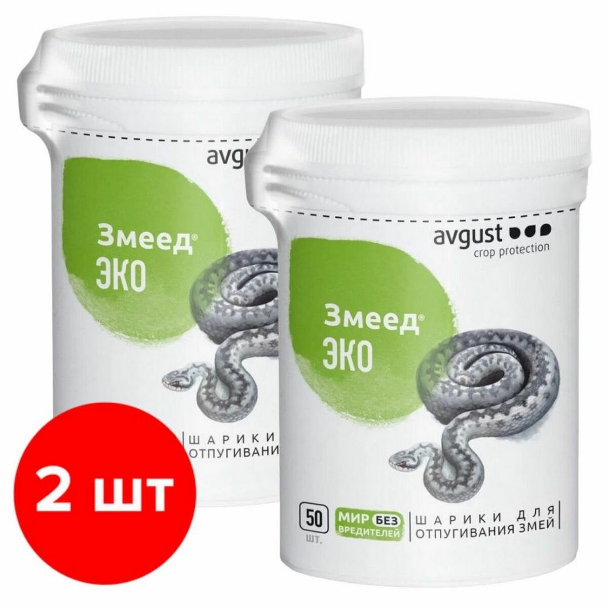 Средство для отпугивания змей AVGUST Змеед ЭКО, 2шт по 50 шариков