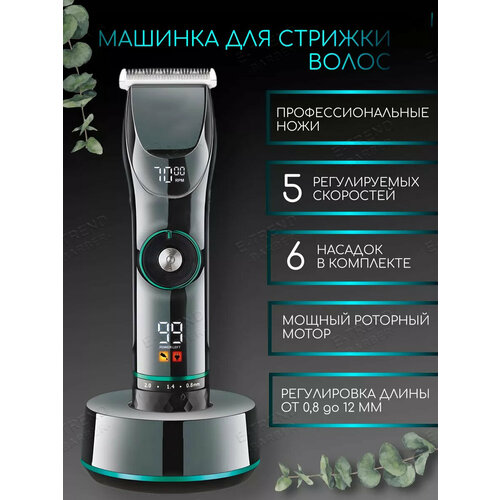 Профессиональная машинка для стрижки волос бороды усов триммер для мужчин с LED дисплеем черный 5963₽