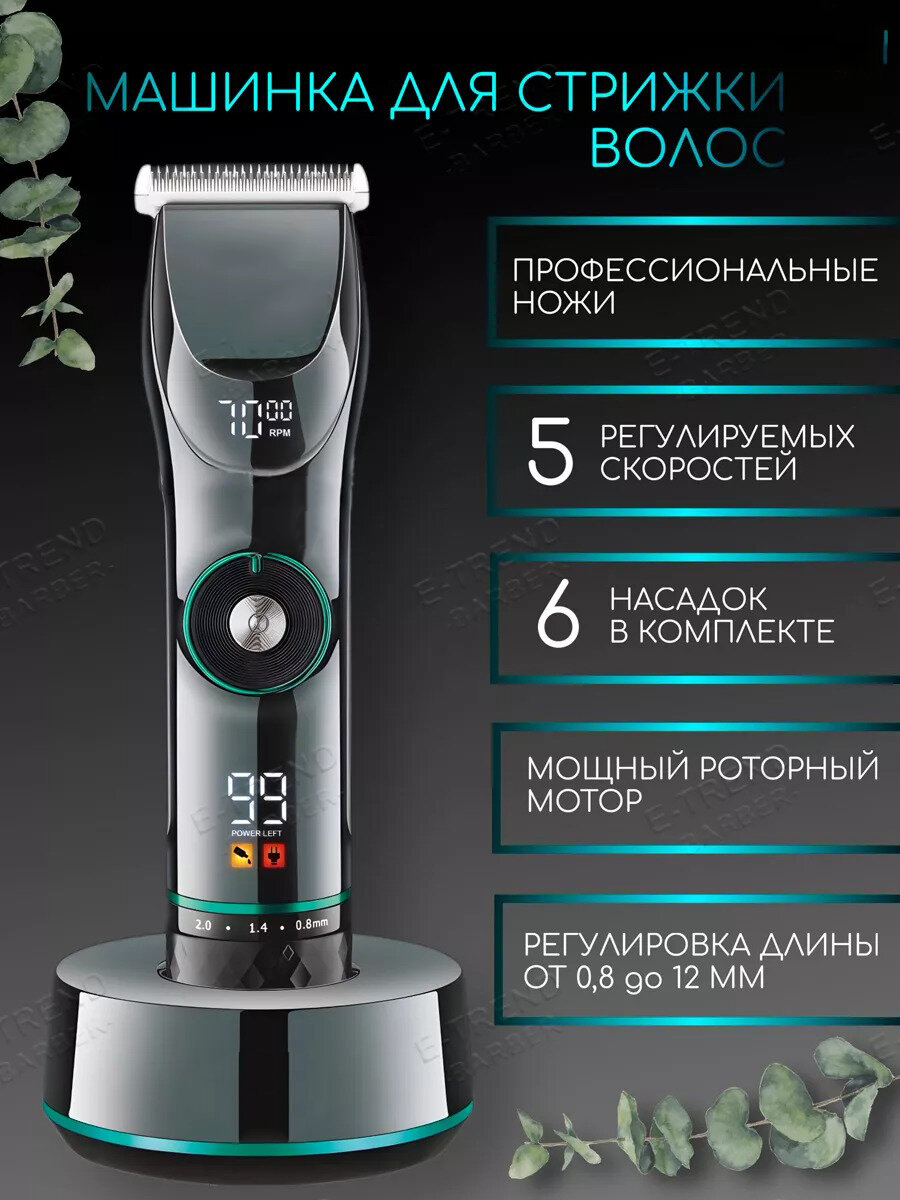 Профессиональная машинка для стрижки волос , бороды, усов, триммер для мужчин с LED дисплеем, черный