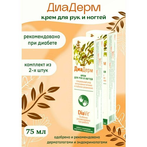 ДиаДерм крем для рук и ногтей 75мл смягчение 2уп