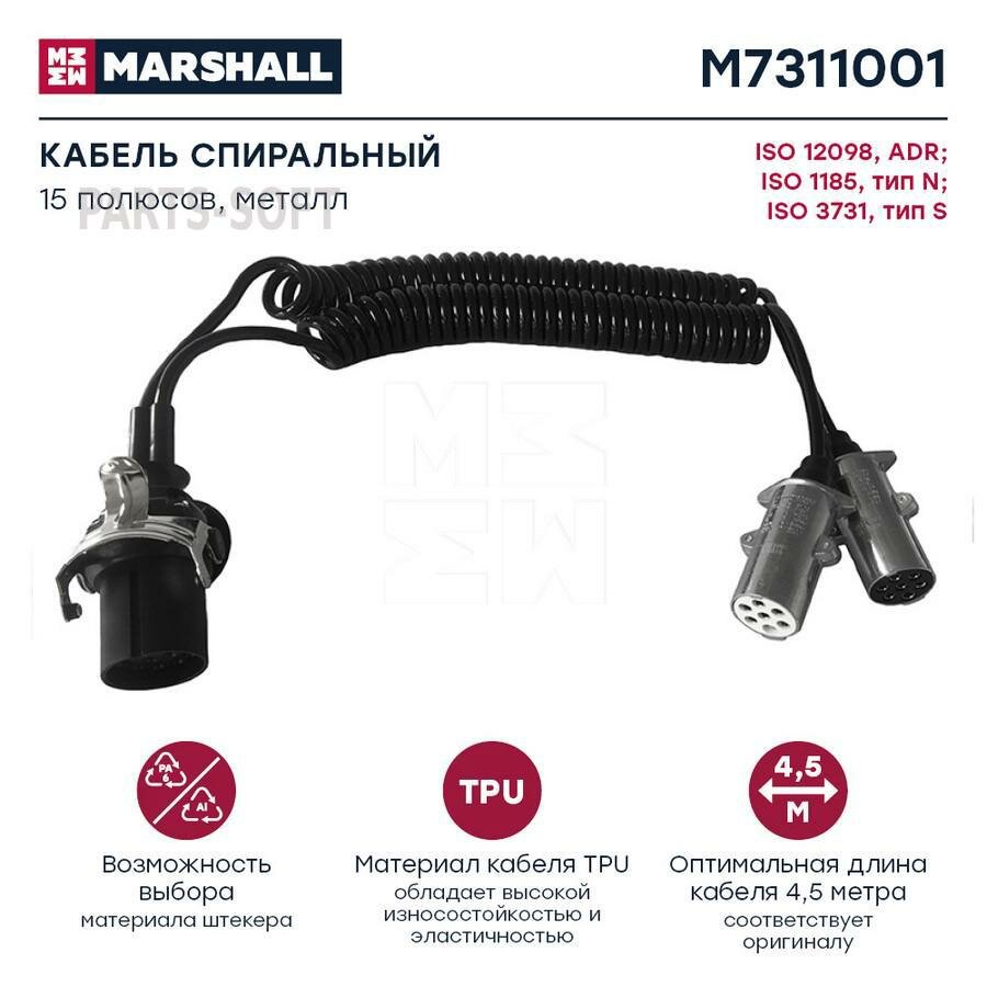 MARSHALL M7311001 M7311001_кабель спиральный! 2 провода, центр.15 пол, вых. 7/7 и 7/6 пол, L4000м \ MB, MAN