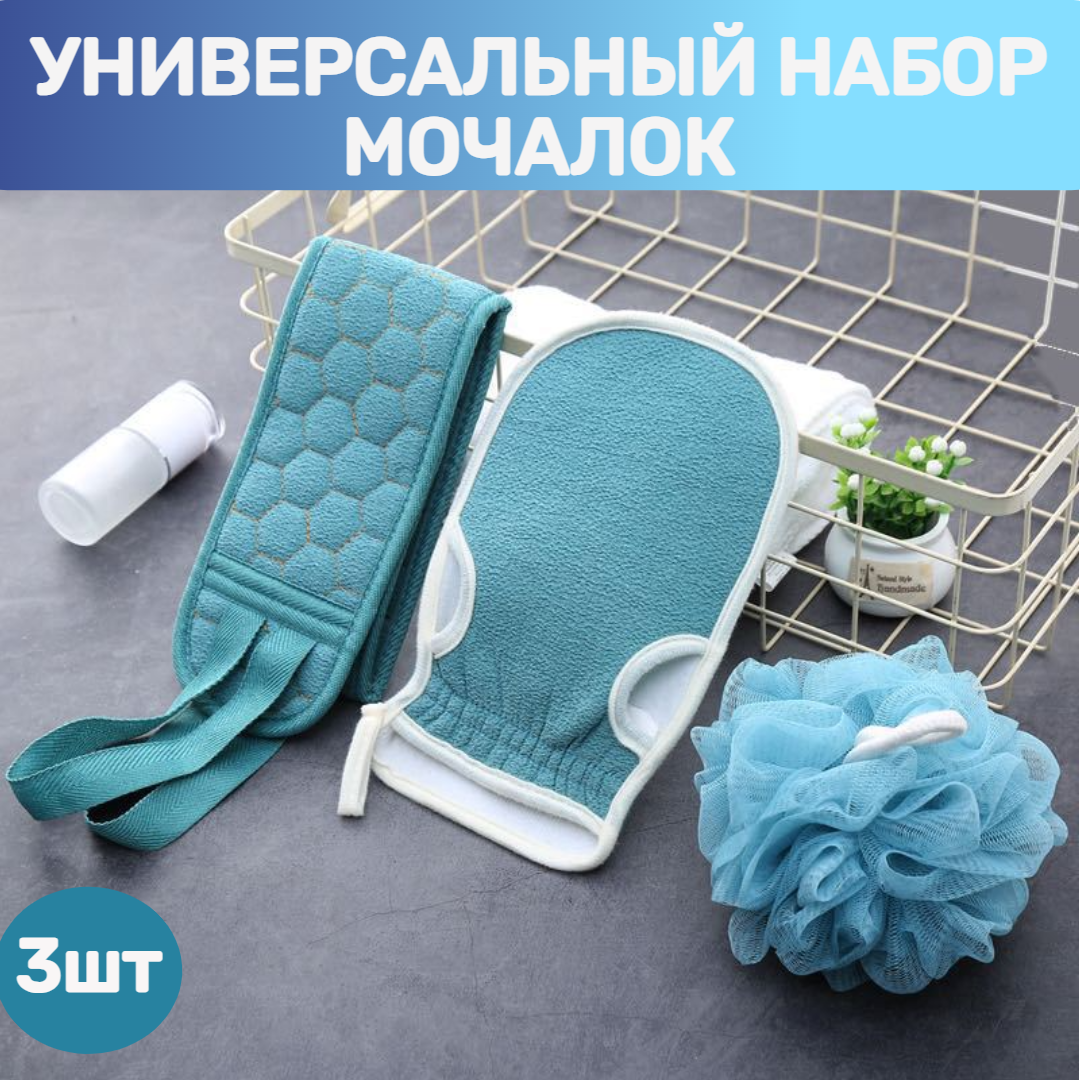 фото Набор мочалок голубой