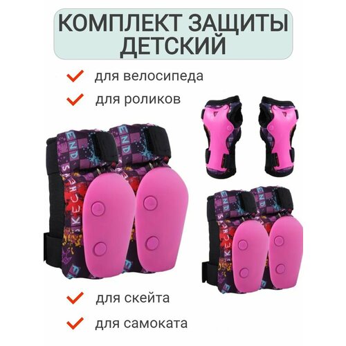 Детский комплект защиты для скейтборда трюкового самоката роликов р M 1490₽