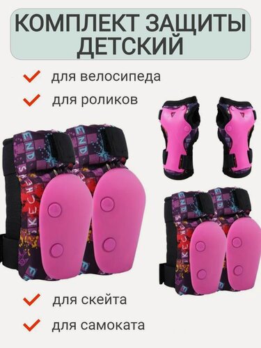 Изображение товара Детский комплект защиты для скейтборда / трюкового самоката / роликов р. S