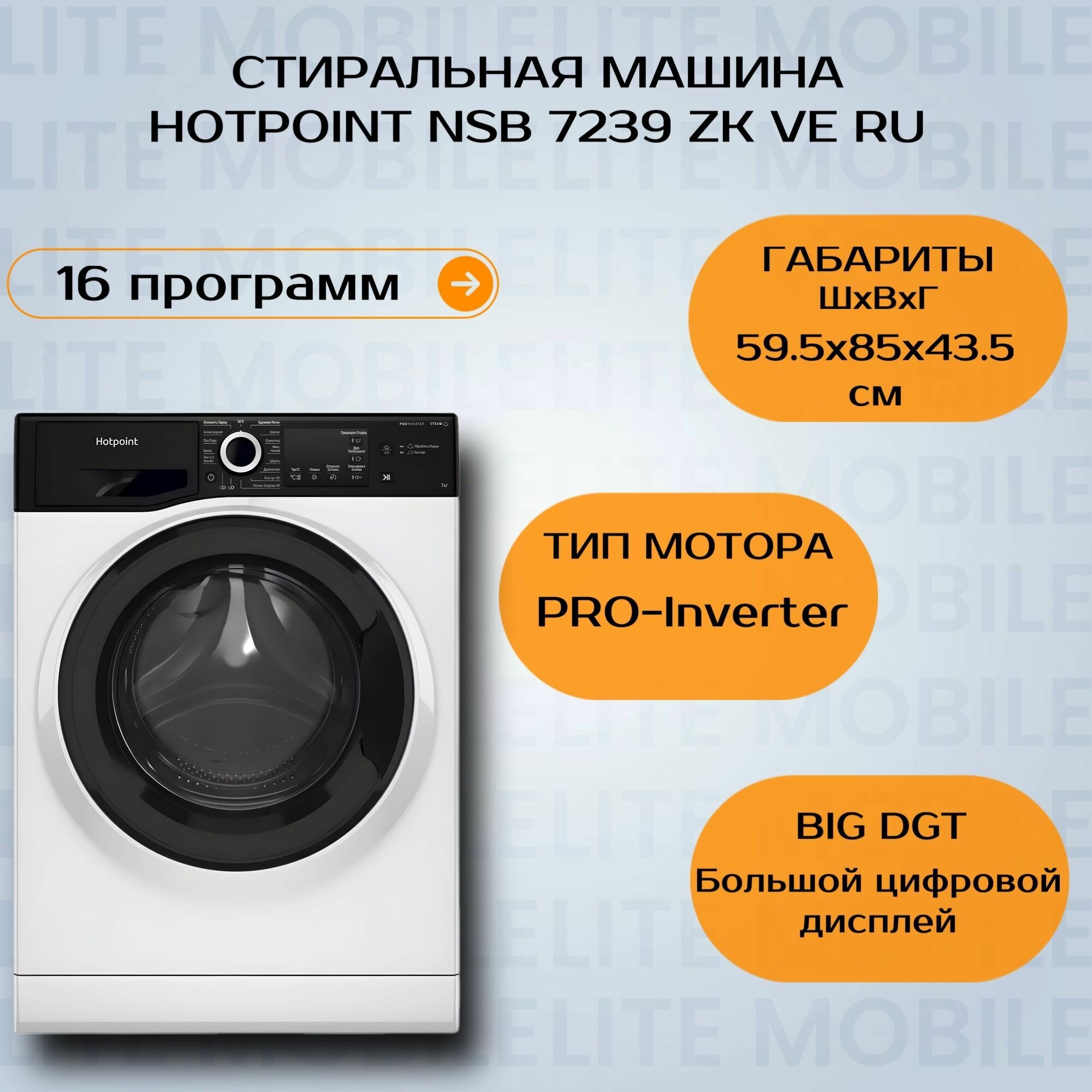 Стиральная машина Hotpoint NSB 7239 ZK VE RU (Цвет: White)