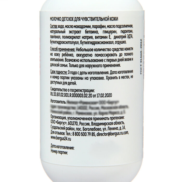 Молочко для чувствительной кожи детское Lunya 100мл ООО Бергус - фото №3