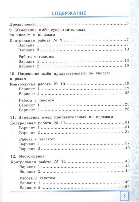 УМКН. тематические контрольные работы по рус. языку с разноуровневыми заданиями. 3 кл. ч.2. фгос - фото №8