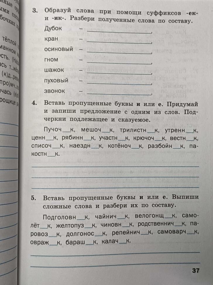 Шклярова. Тренажер по русскому языку 3 класс. ФГОС. Рабочая тетрадь (Вако)