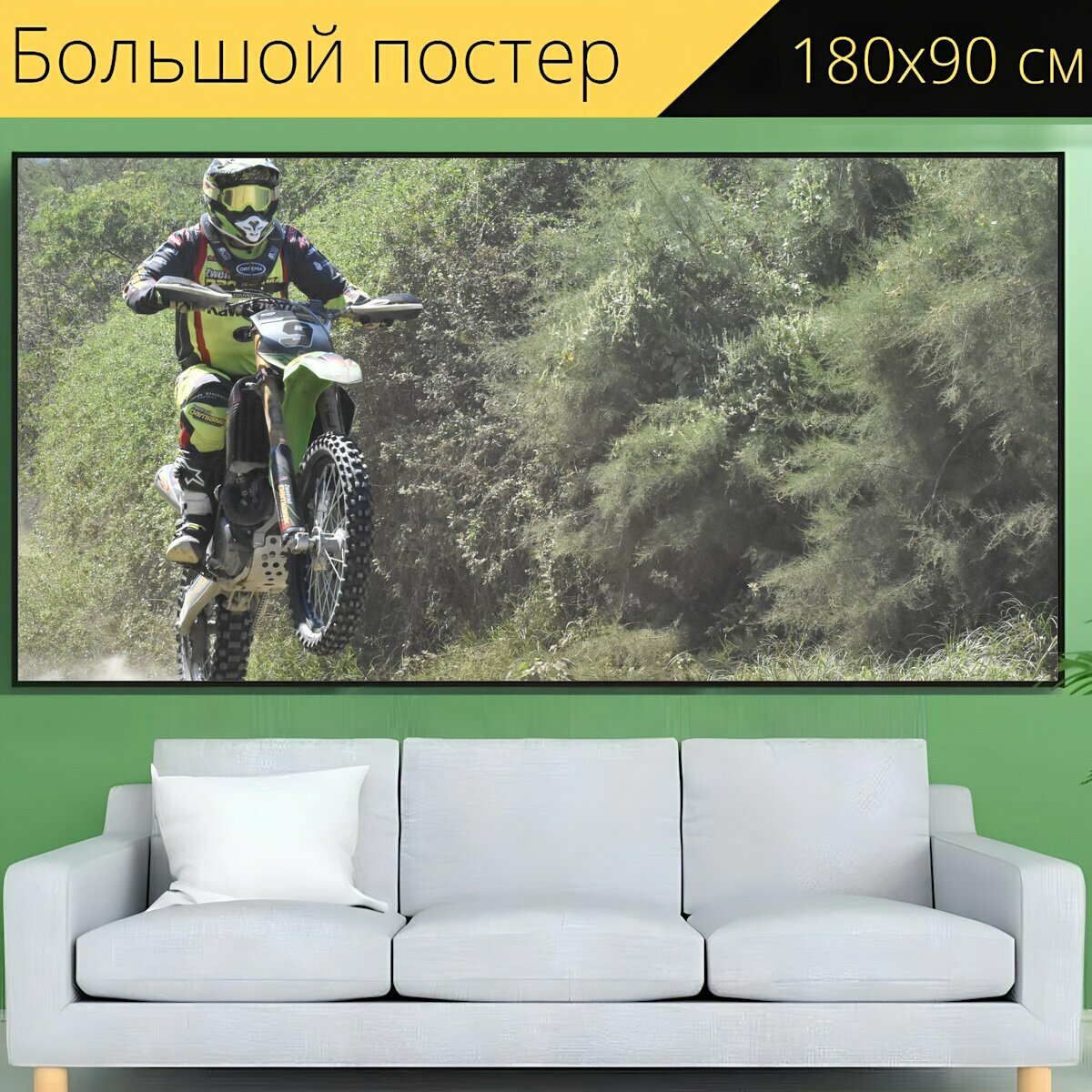 Большой постер "Мотоцикл, мотокросс, мото" 180 x 90 см. для интерьера
