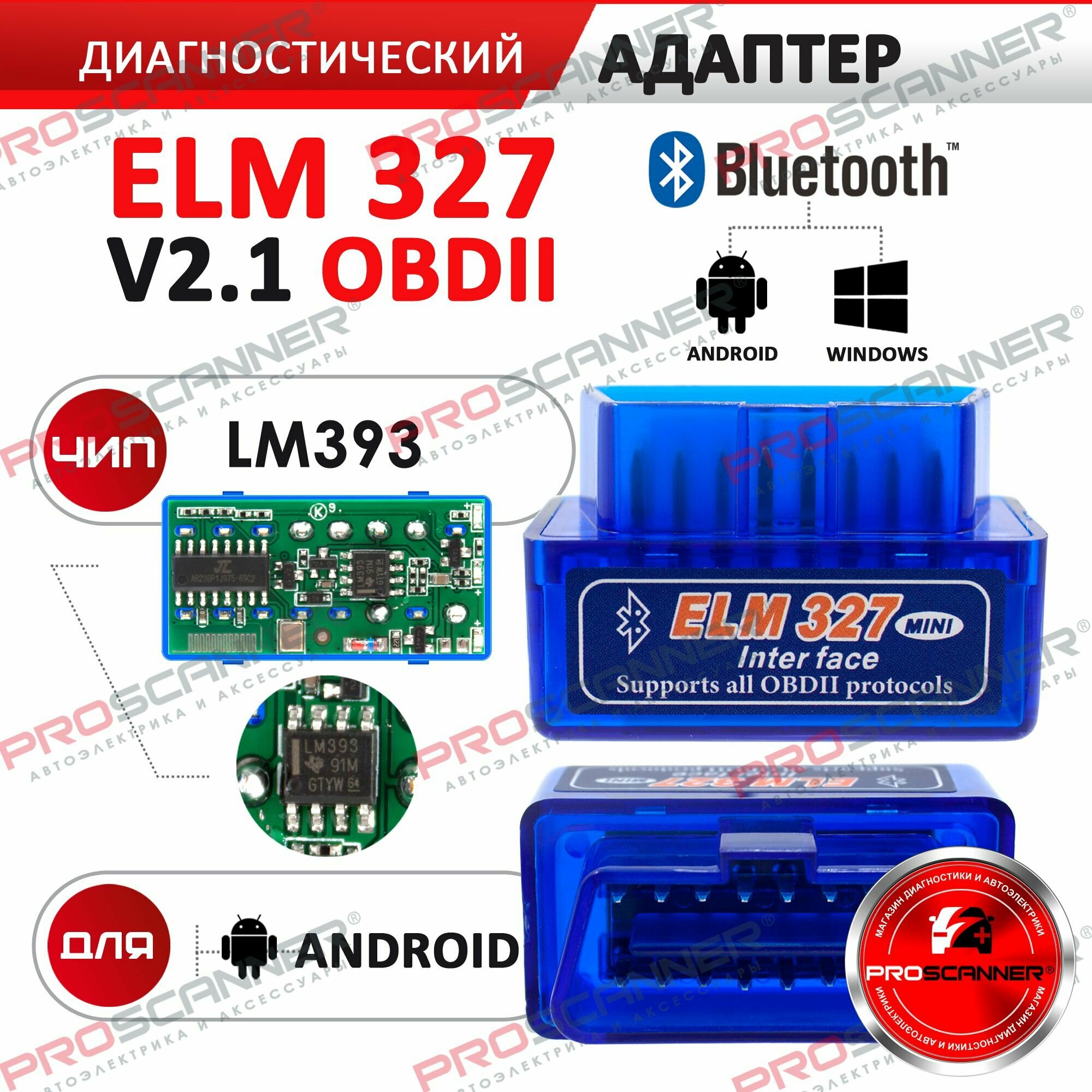 Автосканер ELM327 OBD2 Bluetooth (версия 2.1) только для Android / диагностический сканер elm 327 / адаптер для диагностики автомобиля