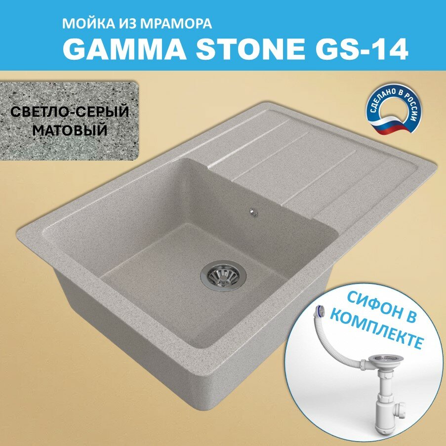 Кухонная мойка Gamma Stone GS-14 (760*490) Светло-серый