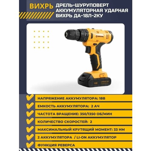 Дрель шуруповерт аккумуляторный ударная ДА-18Л-2кУ 2 акб 8754₽