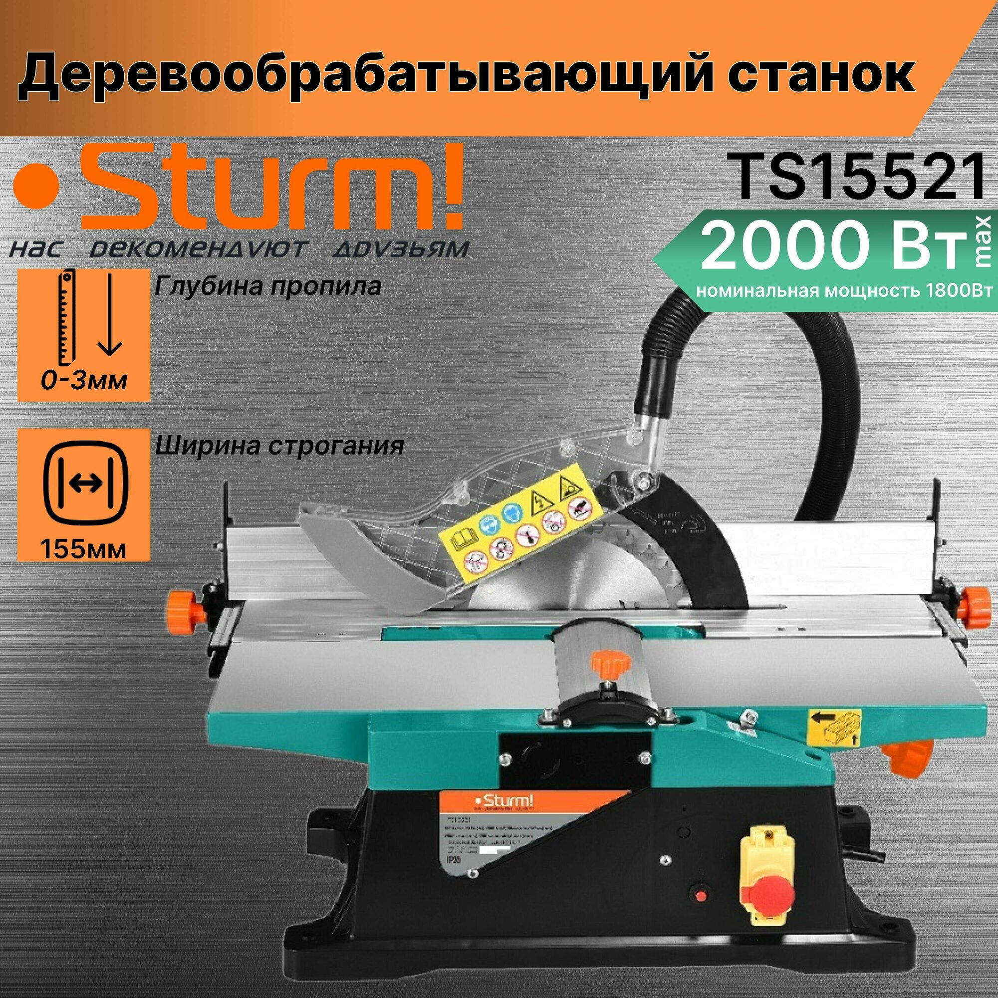 фото Портативный деревообрабатывающий станок Sturm TS15521 200Вт