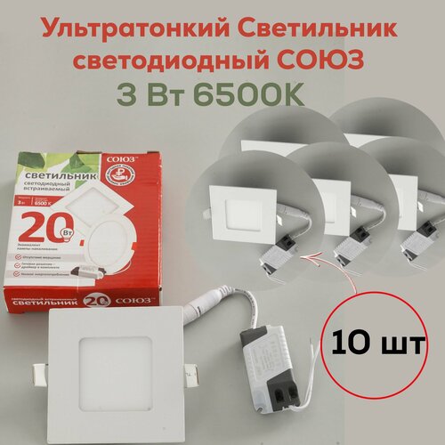 Светильник светодиодный ультратонкий квадратный СОЮЗ 3Вт 6500К 86 мм, 10 шт.