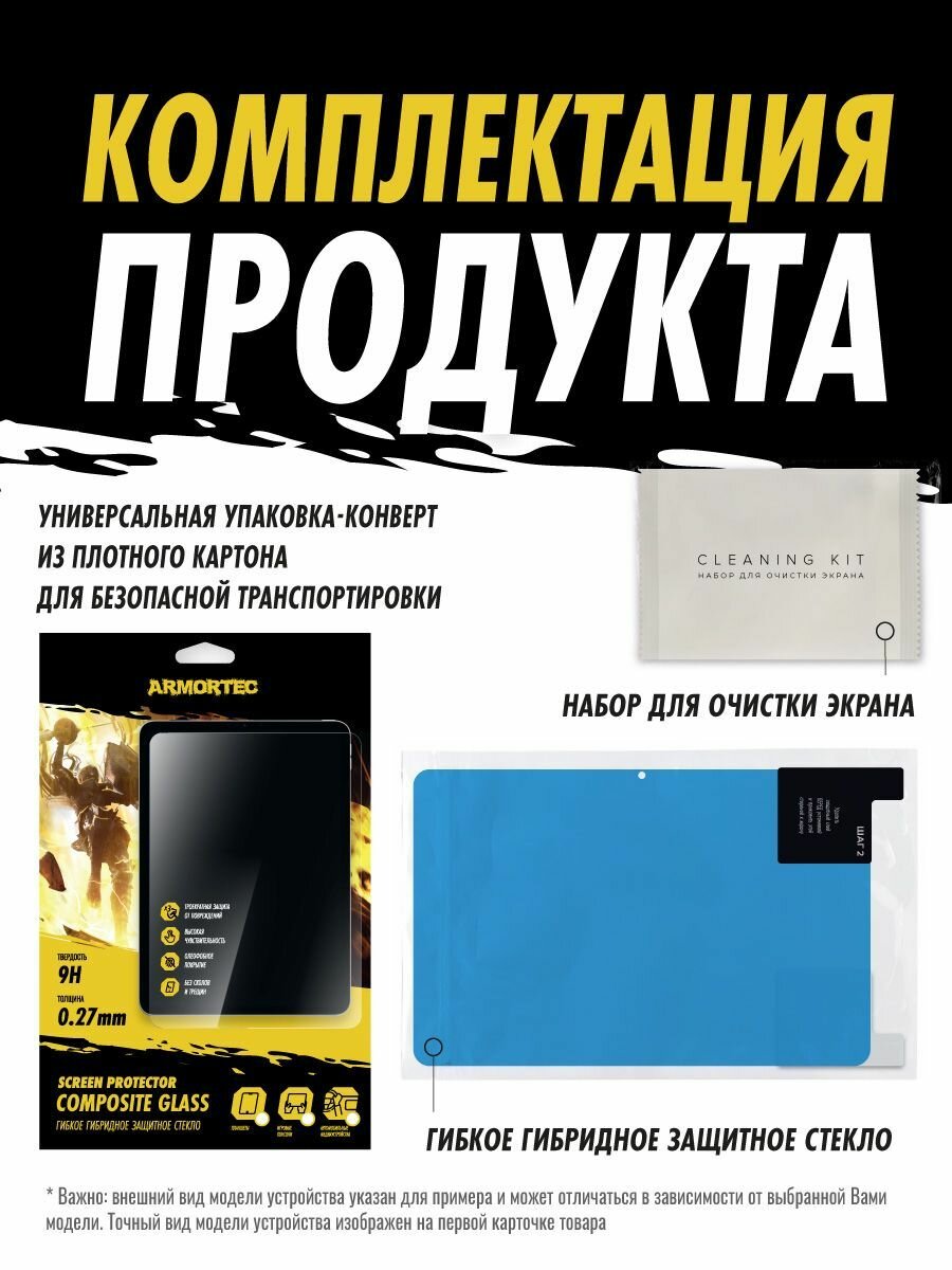 Защитное стекло на Lenovo Tab M10 Plus TB-X606F 10.3" гибридное ARMORTEC — фото 1