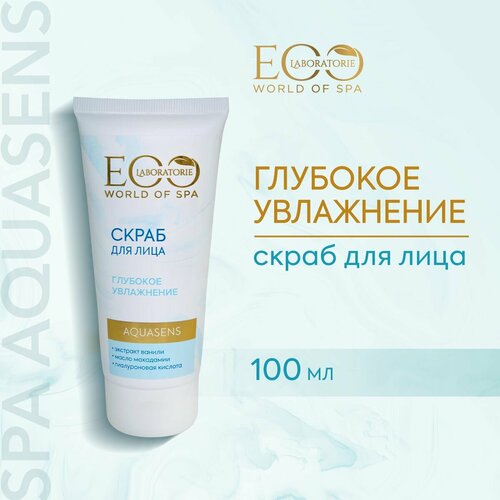 EO LABORATORIE / Скраб для лица SPA AQUASENS / 100 мл скраб для лица eo laboratorie spa aquasens 100 мл