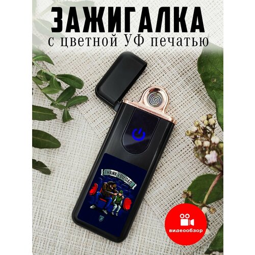 Электрозажигалка многоразовая, красивая в подарок Футбол