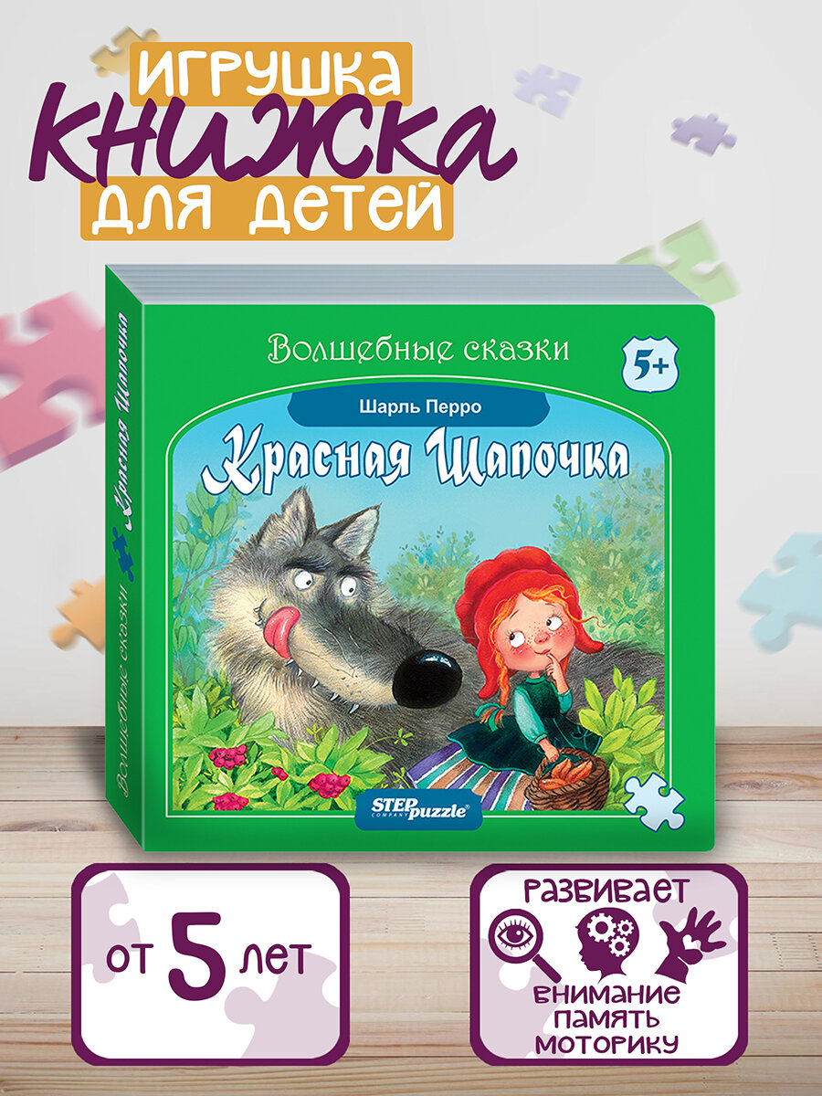 Книжка-игрушка "Красная Шапочка" (93321) - фото №5