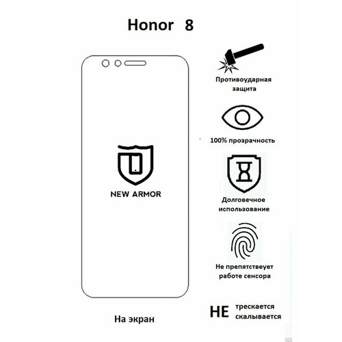 Полиуретановая защитная пленка на Honor 8 / Хонор 8