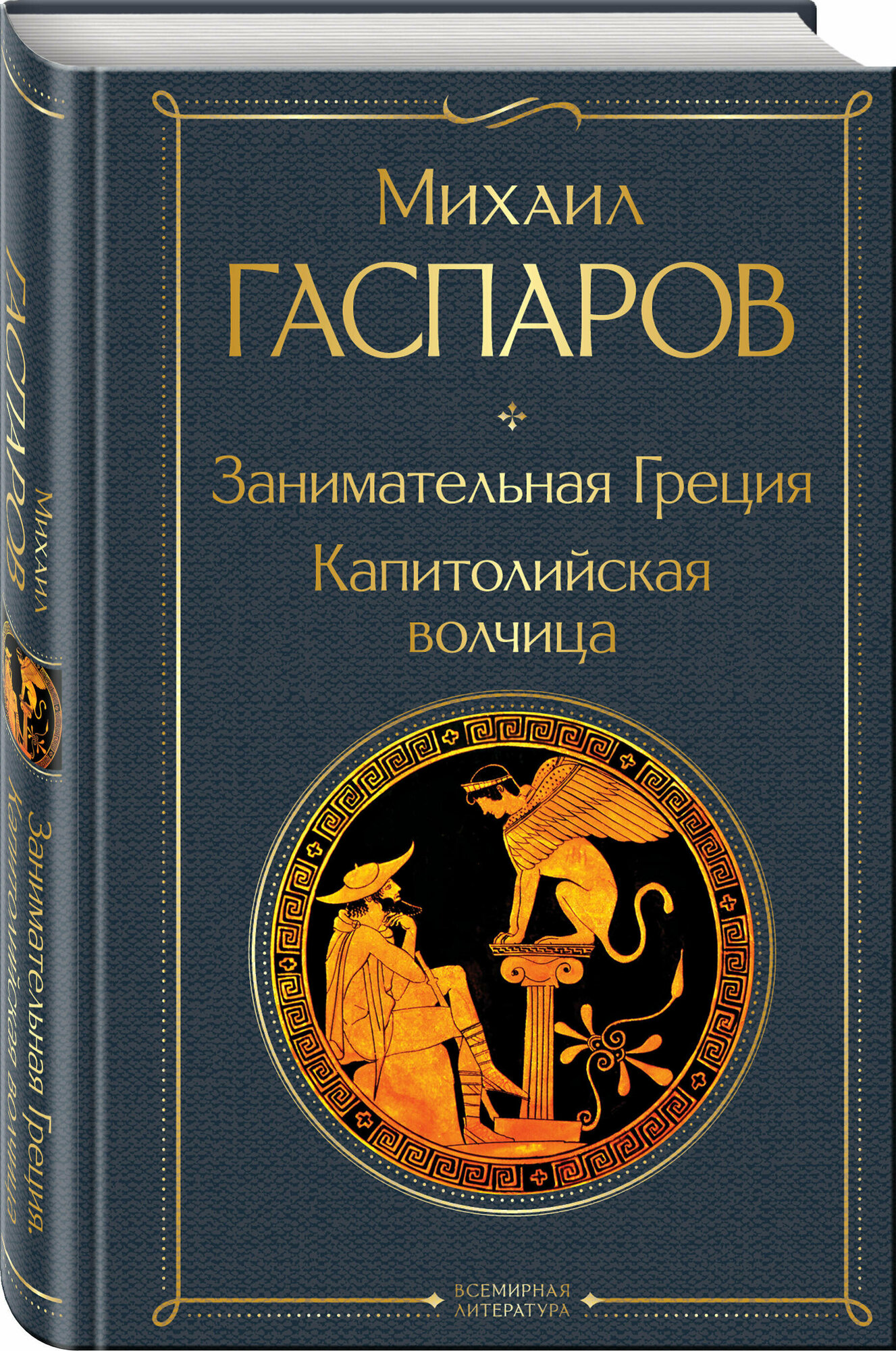 Занимательная Греция. Капитолийская волчица - фото №1