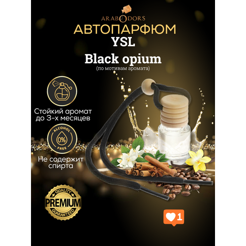 “Black opium”- премиальный аромат для автомобиля (мотив)