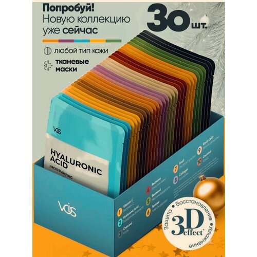 Маски для лица тканевая набор 30шт