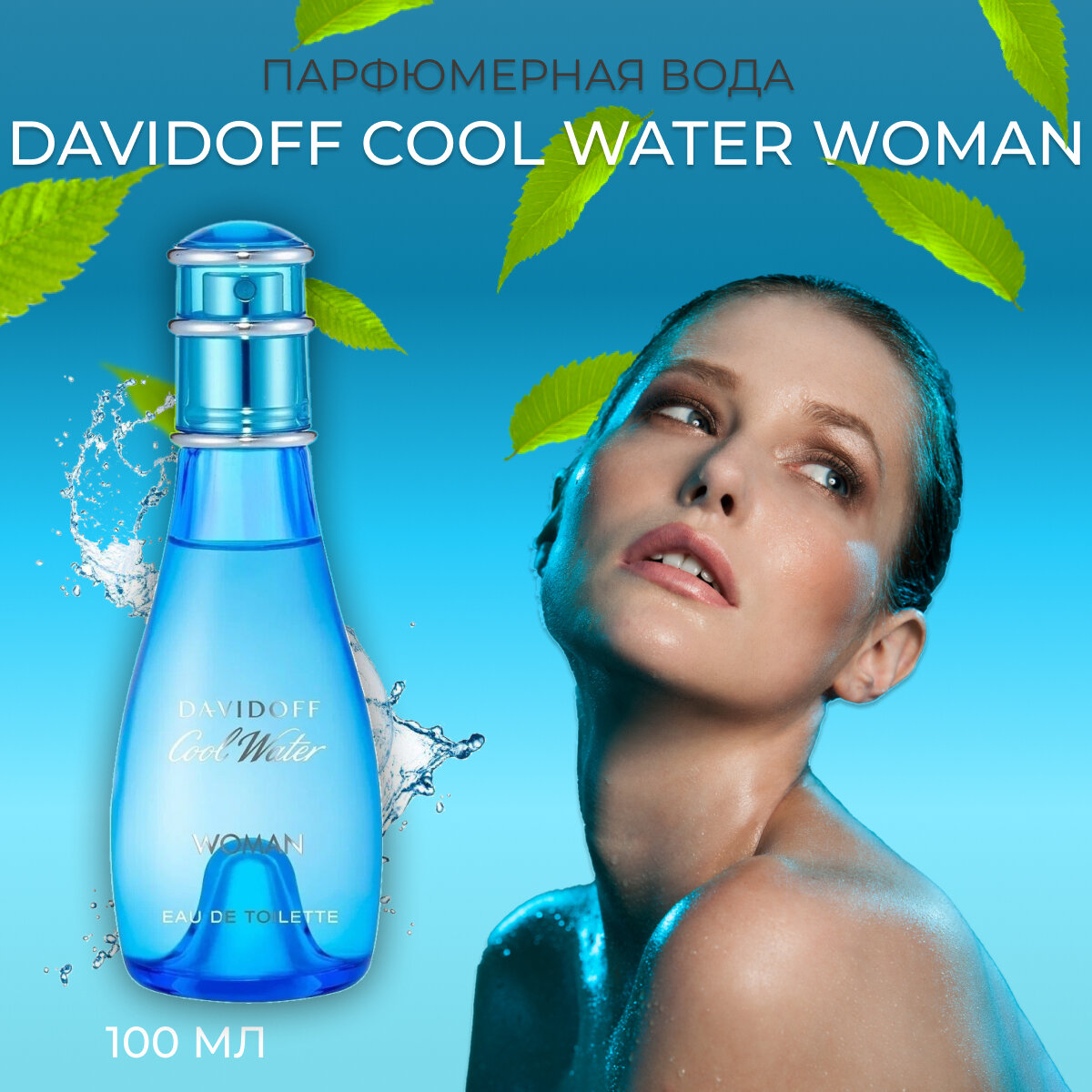 Davidoff Cool Water Women Товар Туалетная вода 50 мл спрей HFC Prestige Manufacturing FR - фото №19