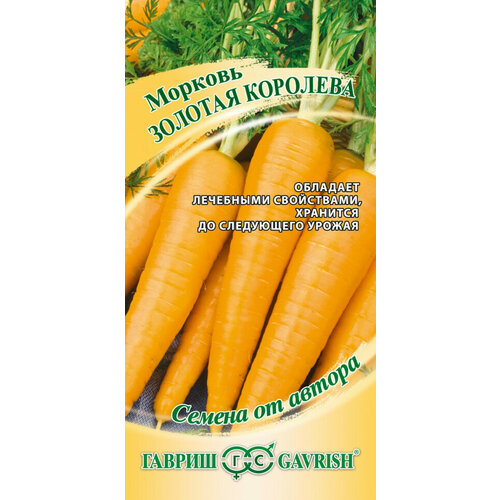 Семена Морковь Золотая Королева, 100шт, Гавриш, Семена от автора, 10 пакетиков