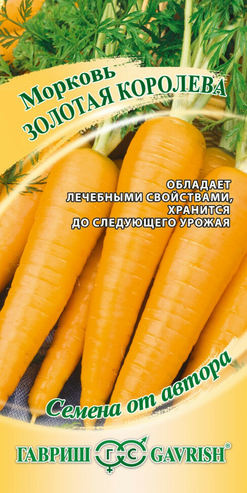 Семена Морковь Золотая Королева 100шт Гавриш Семена от автора 10 пакетиков