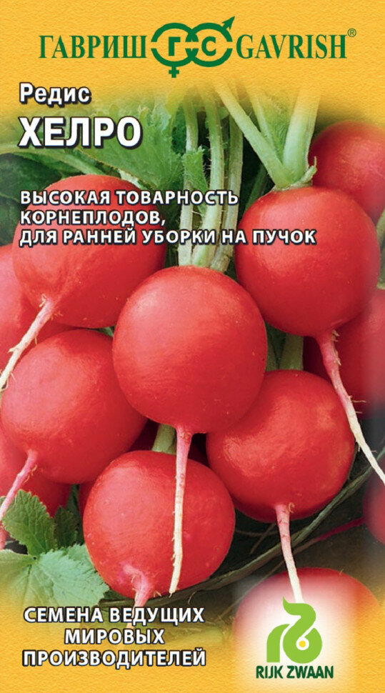 Семена Редис Хелро, 1,0г, Гавриш, Ведущие мировые производители, Rijk Zwaan, 10 пакетиков