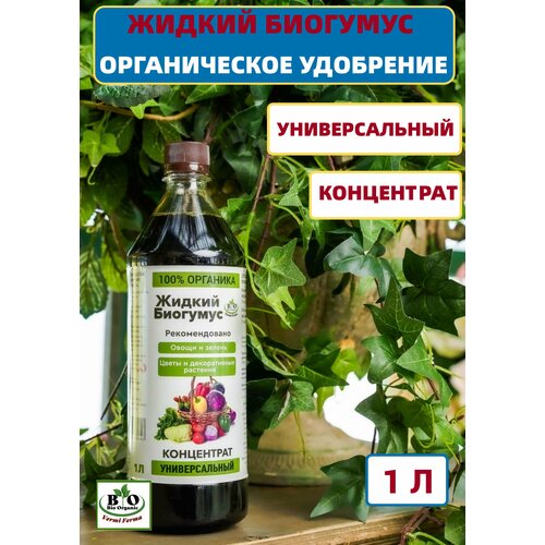 Биогумус органический универсальный Bio Organic