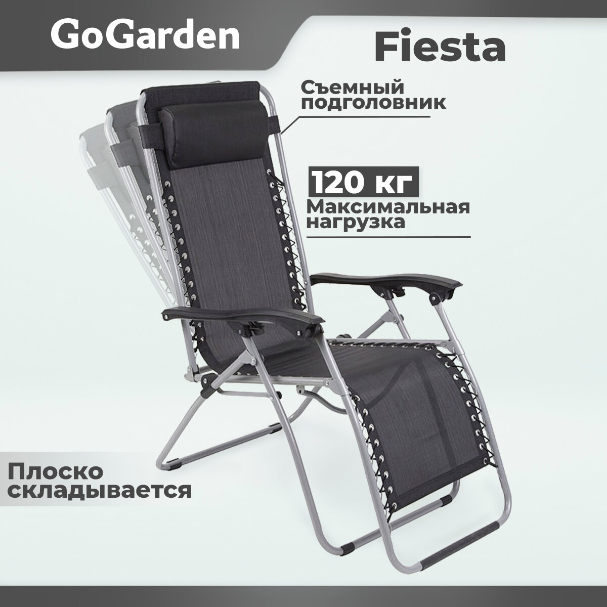 Шезлонг Go Garden Fiesta 94х69х112 см до 120 кг