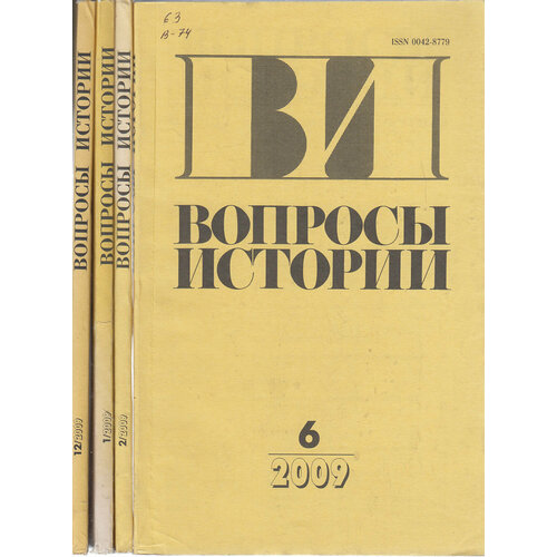 Журнал "Вопросы истории" Годовая подборка, 4 шт Москва 2006 Мягкая обл. 704 с. Без илл.