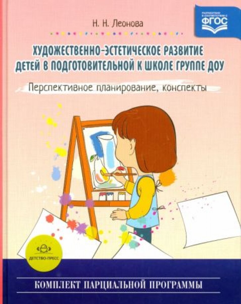 Художественно-эстетическое развитие детей в подготовительной к школе группе ДОУ. - фото №11