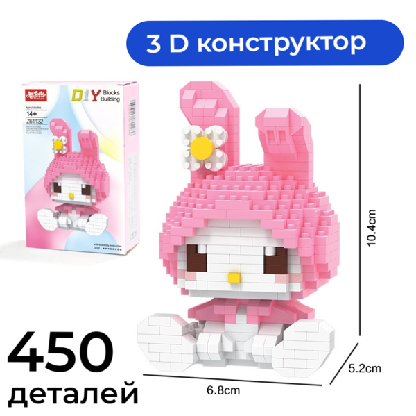 Куроми игрушка 3D 3Д конструктор куроми Kuromi для девочек набор из миниблоков Мелоди